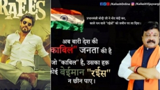 SRK 'Raees' Promotion: Crowds Will Come To See Dawood Too, Says Kailash Vijayvargiya