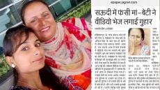 Nawanshahr Woman Stuck In Saudi Arabia To Return Home On Saturday