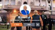 Modi Joins Chinese Social Media Site Weibo