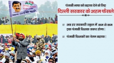 Eyeing Punjab Election, AAP Makes Punjabi Compulsory In Delhi Govt Schools