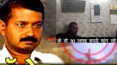 VIDEO: Aam Aadmi Party Minister’s Staff Caught On Camera Demanding Rs 30 Lakh Bribe For Boss