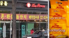 Canadian Man Spots Knockoff Tim Mortons Coffee In South Korea; Tim Hortons To Take Legal Action