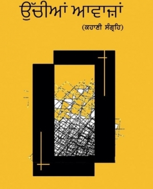 'Uchian Awazan'- book by Balijit